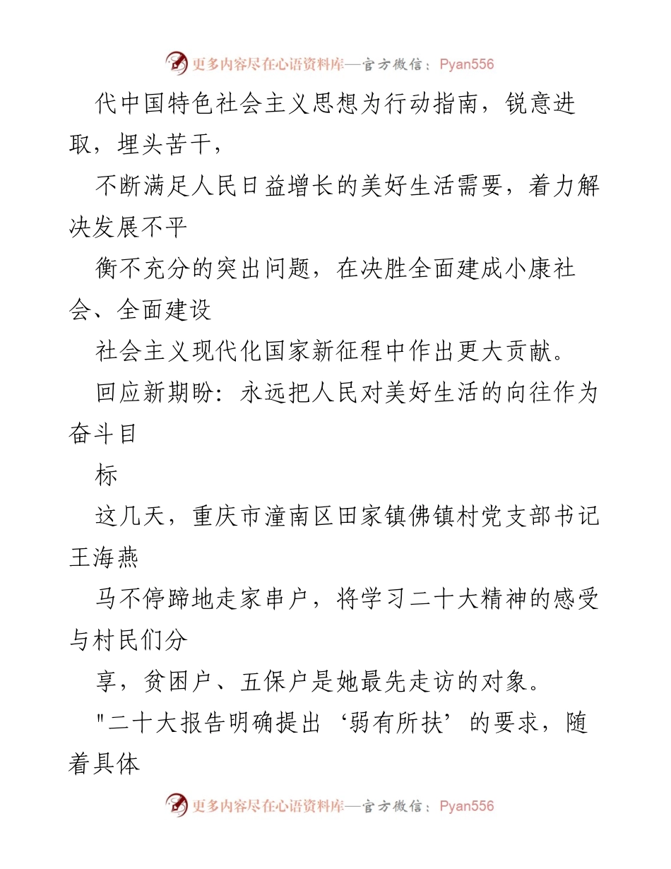 [心得体会] 党的二十大精神学习 - 深刻领会二十大精神，推动民生改善与发展.docx_第2页