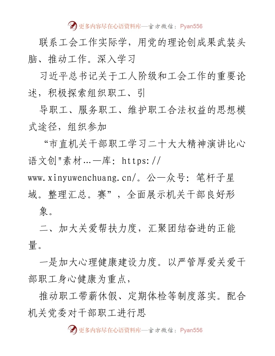 [工作计划] 机关工会 - 2022年度机关工会工作计划.docx_第2页