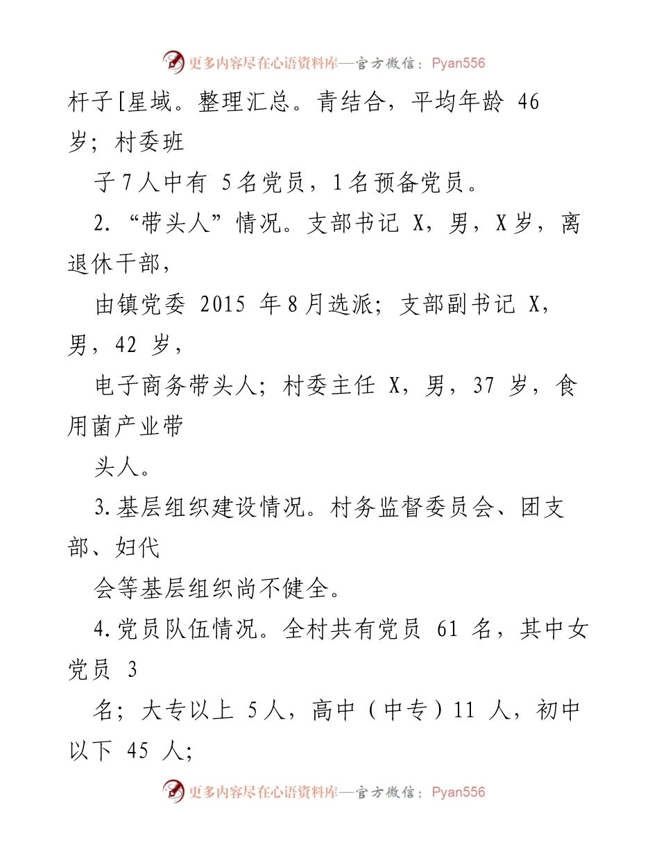 [工作计划] 党建示范点建设 - X村党建示范点建设工作计划.docx_第2页