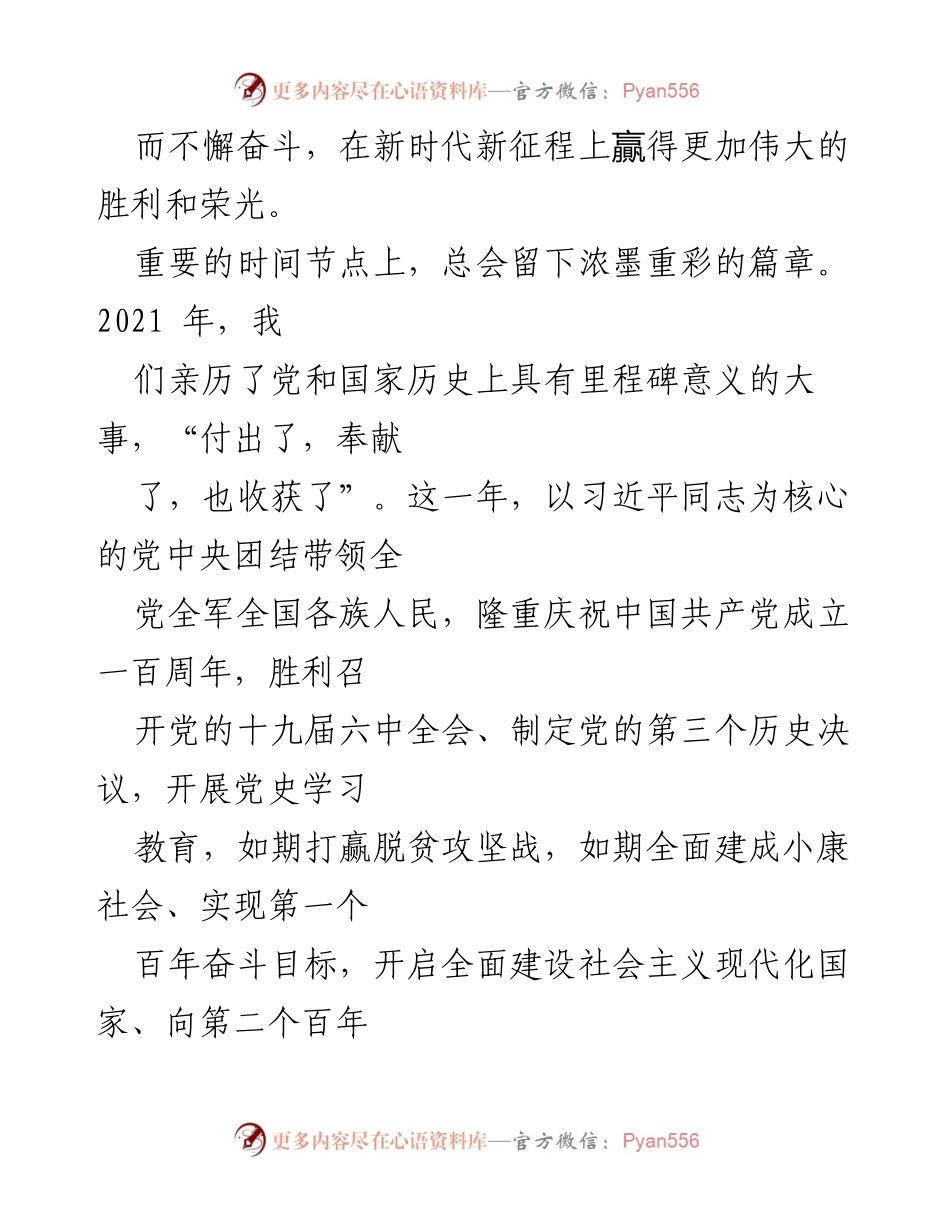 [心得体会] 新年贺词学习 - 奋斗新征程，牢记使命.docx_第2页