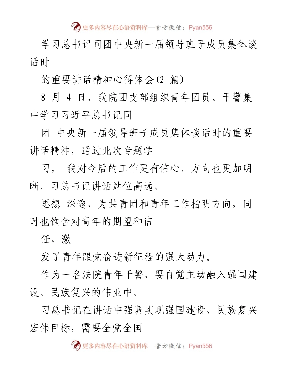 [心得体会] 学习会议 - 深入学习习近平总书记重要讲话精神的体会与展望.docx_第1页