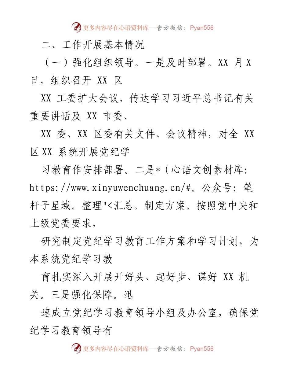 [总结报告] 党纪学习教育 - XX 区2024年党纪学习教育阶段性评估总结报告.docx_第2页