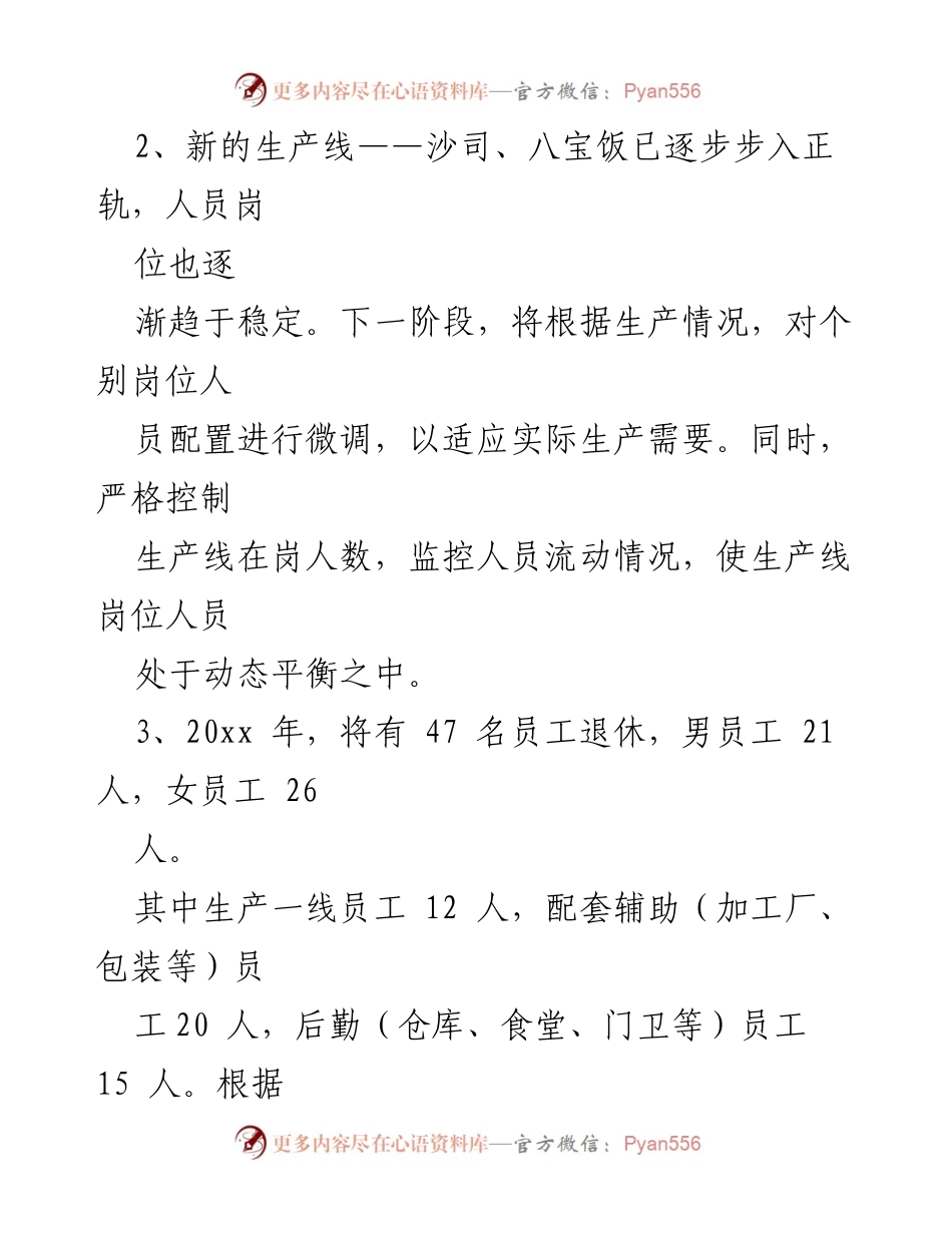 [工作计划] 人力资源部门 - 2024年人力资源工作计划概述.docx_第2页