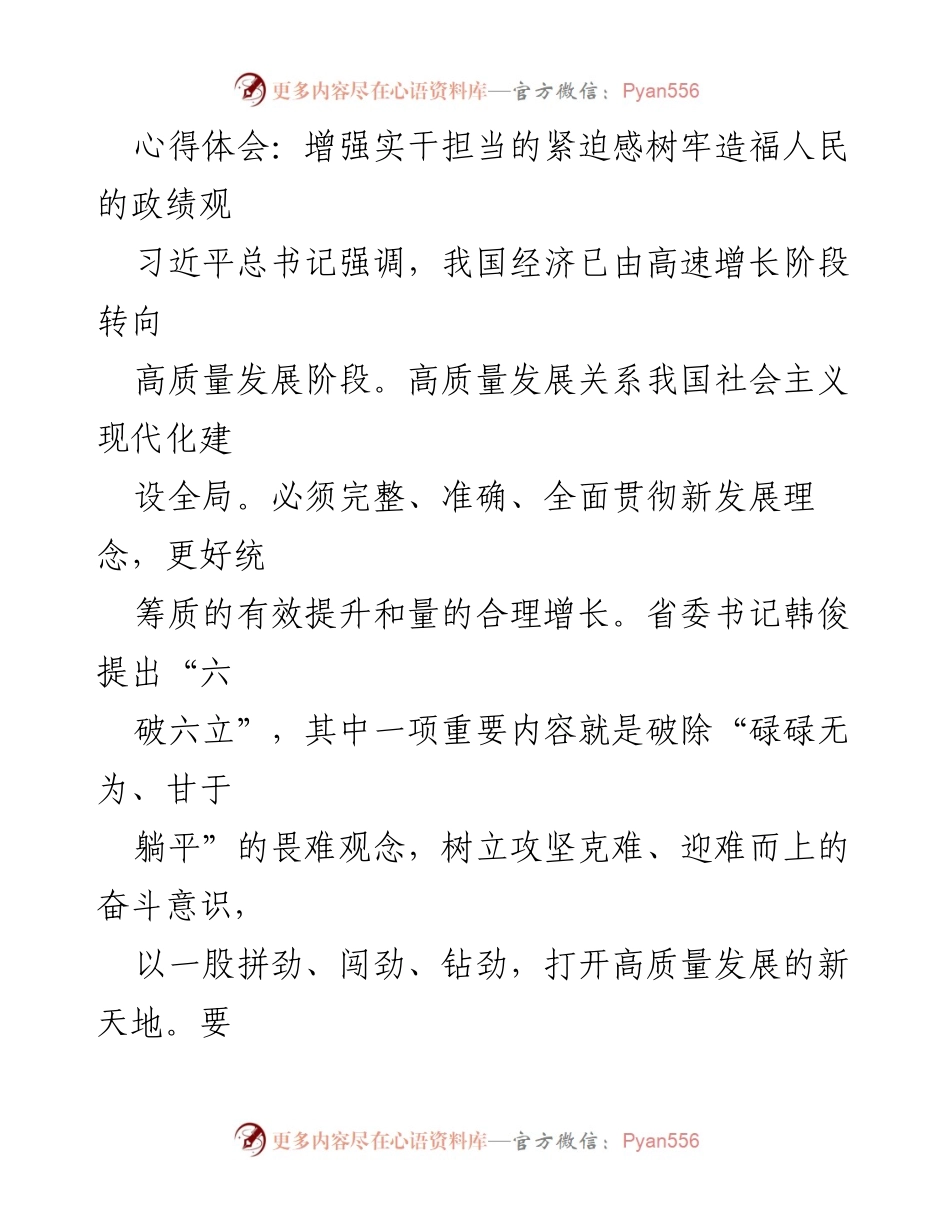 [心得体会] 党政工作会议 - 增强实干担当，树牢人民政绩观.docx_第1页
