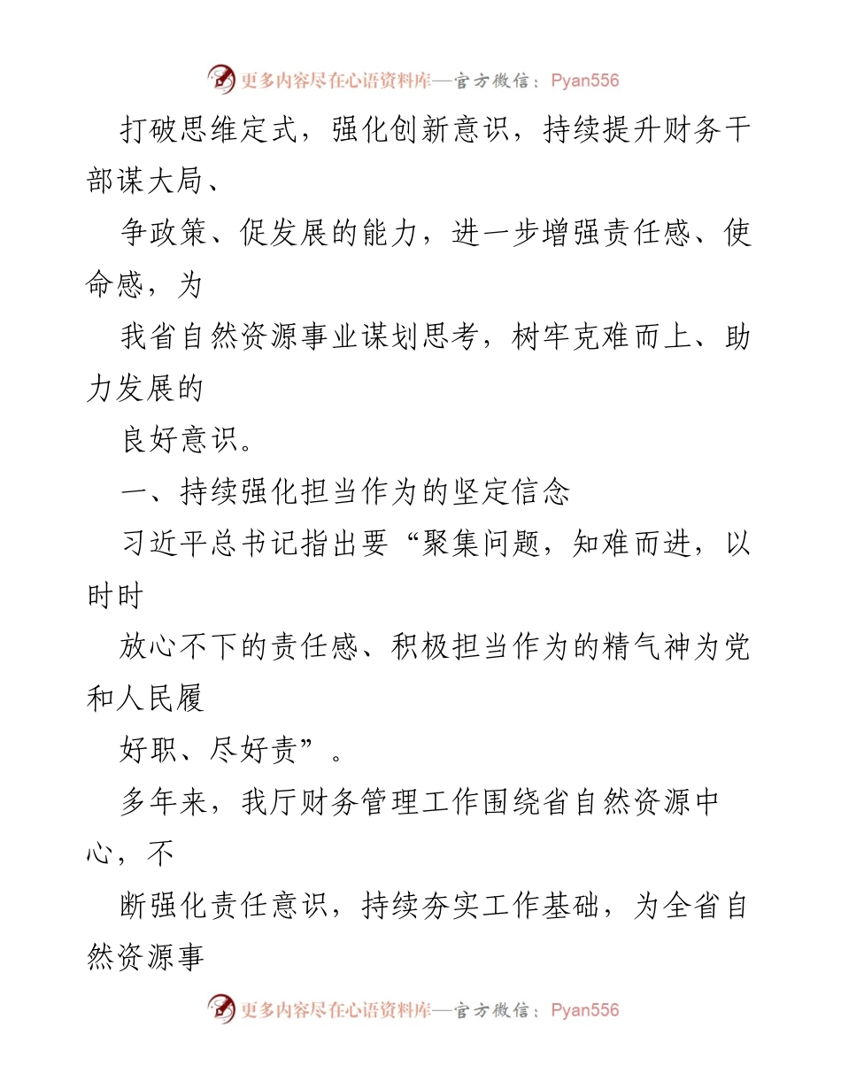 [心得体会] 党政工作会议 - 增强实干担当，树牢人民政绩观.docx_第2页