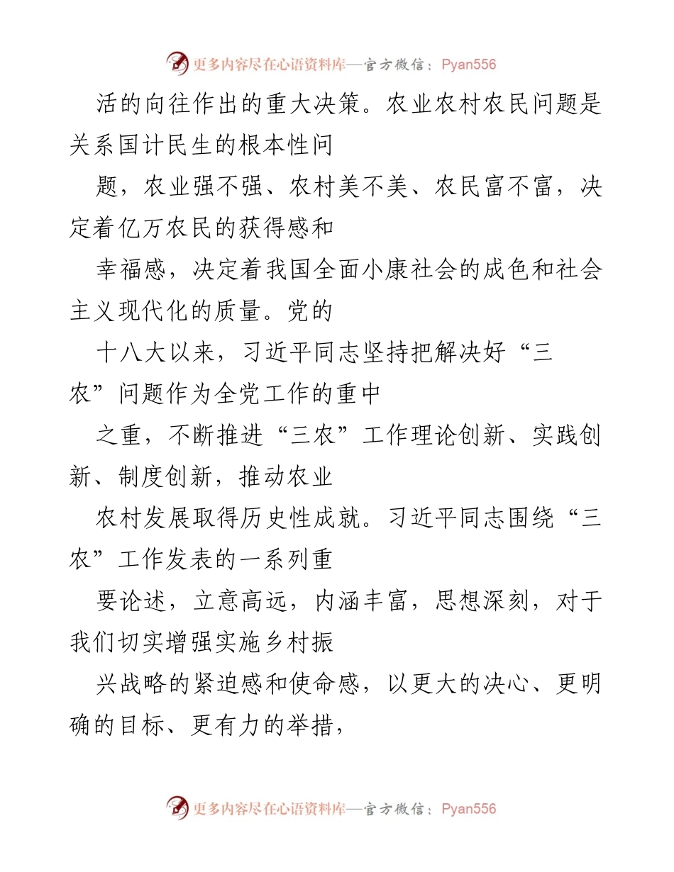 [心得体会] 学习交流 - 深入理解习近平关于“三农”工作的重要论述.docx_第2页