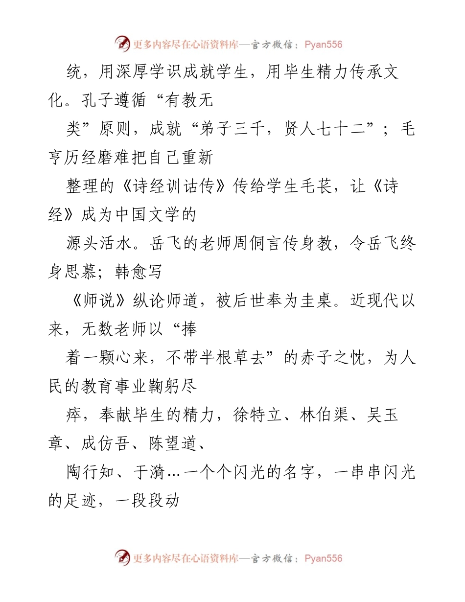 [心得体会] 教师节 - 弘扬教育家精神的重要性与教师使命.docx_第2页
