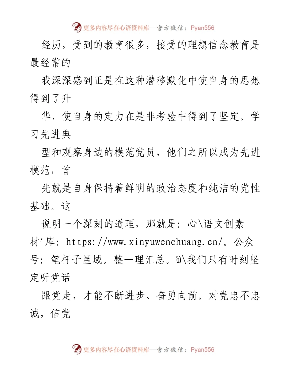 [心得体会] 纪检监察干部教育整顿 - 坚守初心，筑牢廉洁防线.docx_第2页