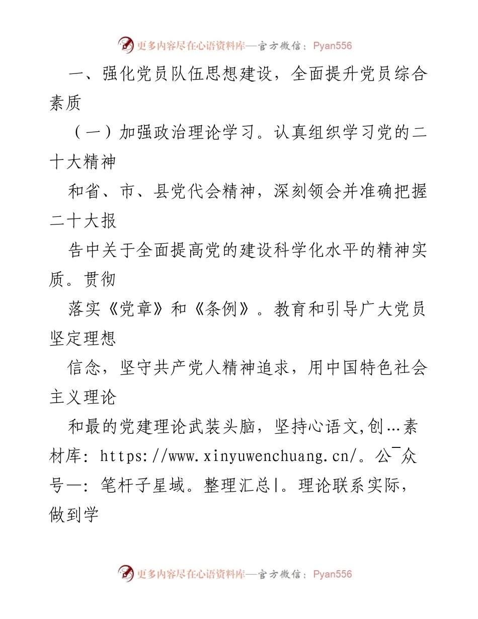 [工作计划] 党建工作会议 - 2023年度X县政务服务中心党建工作计划.docx_第2页