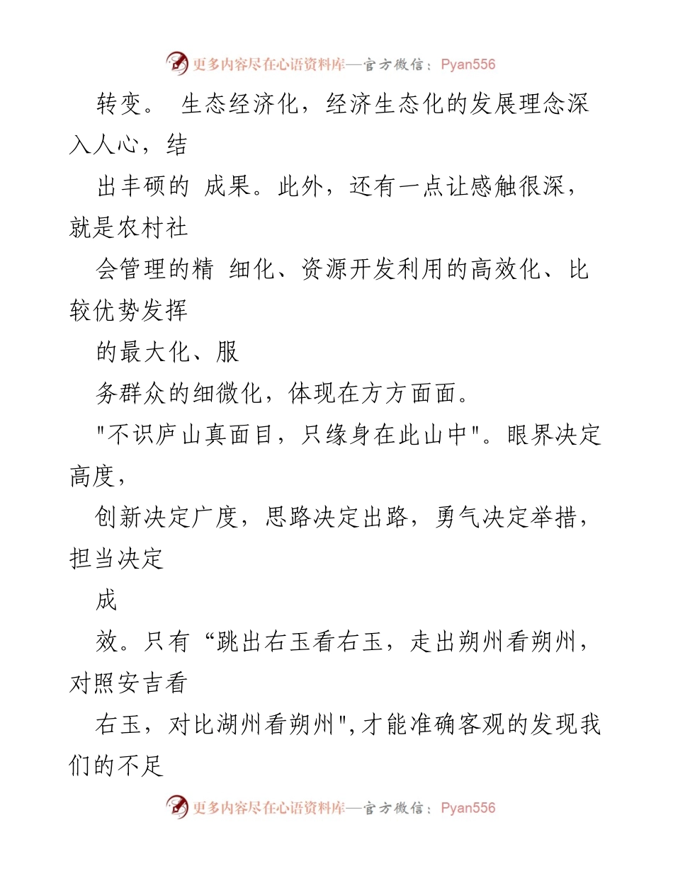 [心得体会] 乡村振兴研讨会 - 乡村振兴之路的创新与实践探索.docx_第2页