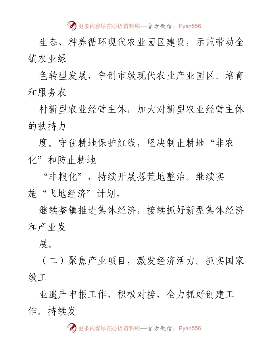 [工作计划] 2024年度 - XX镇2024年工作计划汇编.docx_第2页