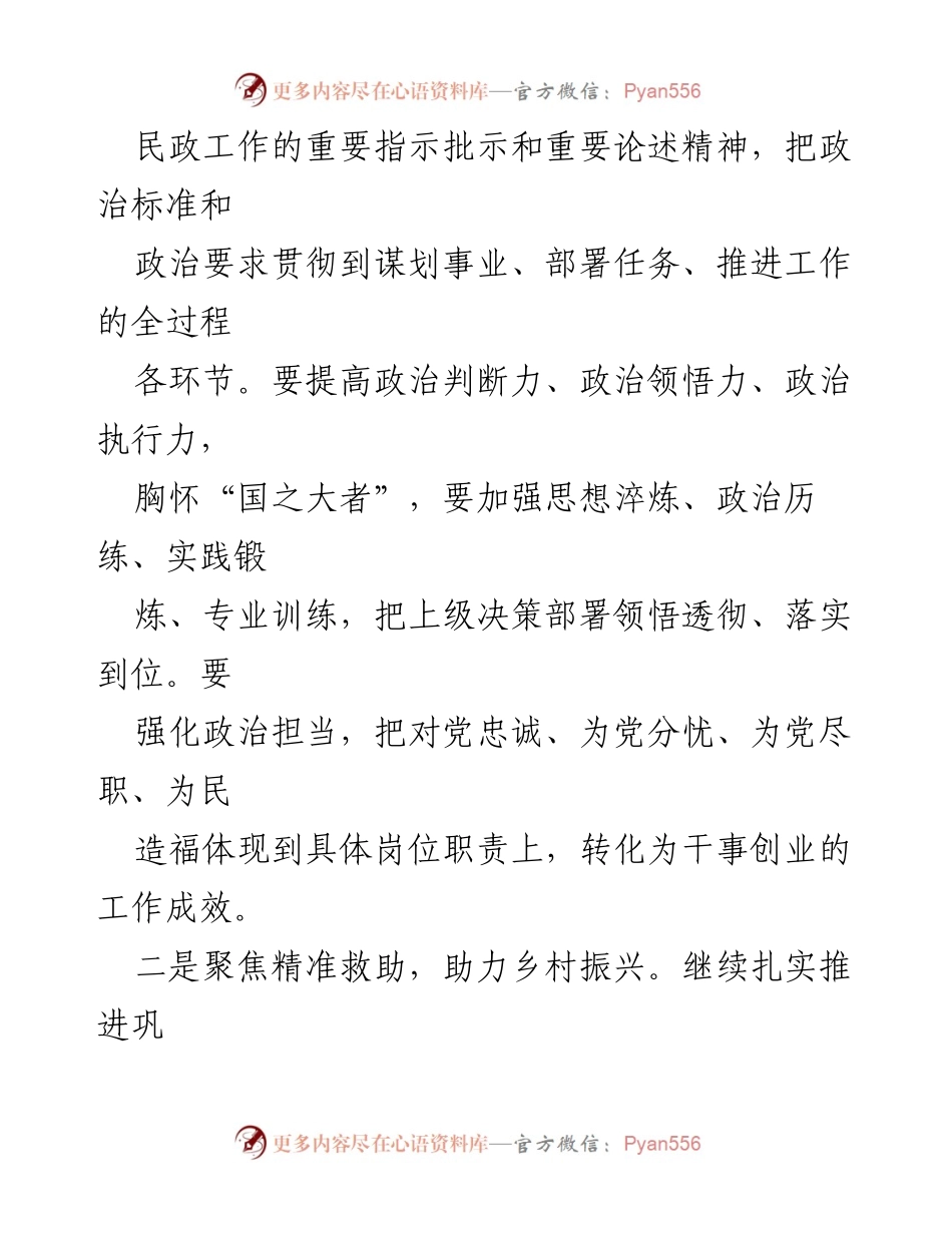 [工作计划] 民政局 - 2024年民政局工作计划汇编_1.docx_第2页