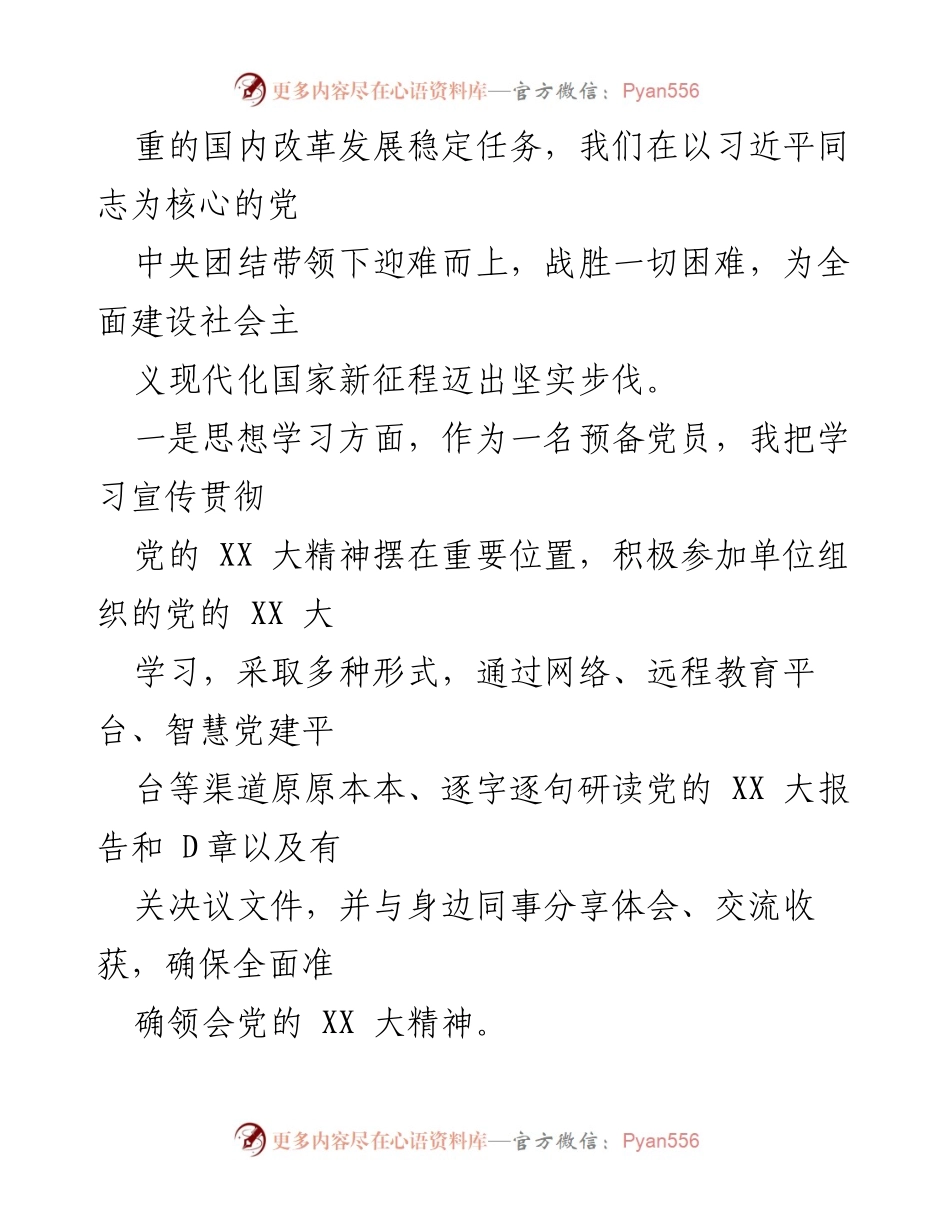 [思想汇报] 党组织 - 2022年12月思想汇报：坚定信念，服务基层，践行党的精神.docx_第2页