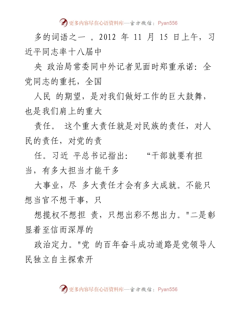 [心得体会] 主题教育 - 《习近平著作选读》的时代特征与精神解读.docx_第2页