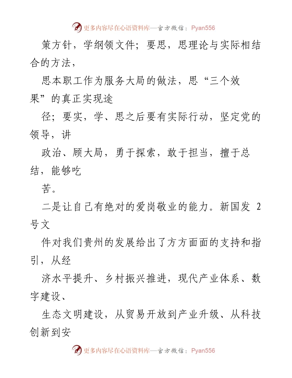 [心得体会] 检察院学习活动 - 青年干警如何落实新国发〔2022〕2号文件精神.docx_第2页