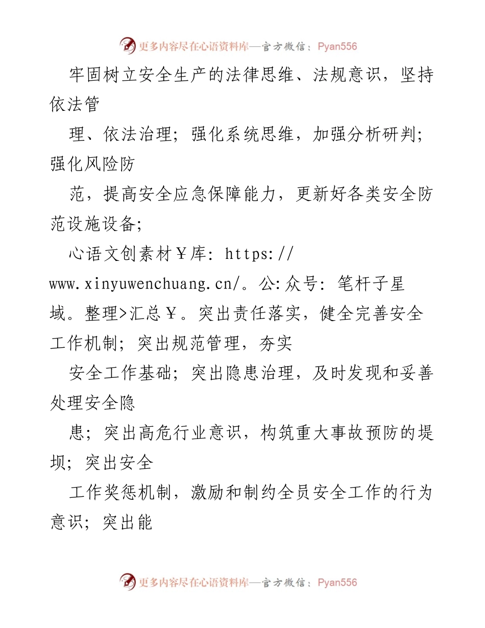 [工作计划] 安全生产 - 2024年安全生产工作计划与实施方案.docx_第2页
