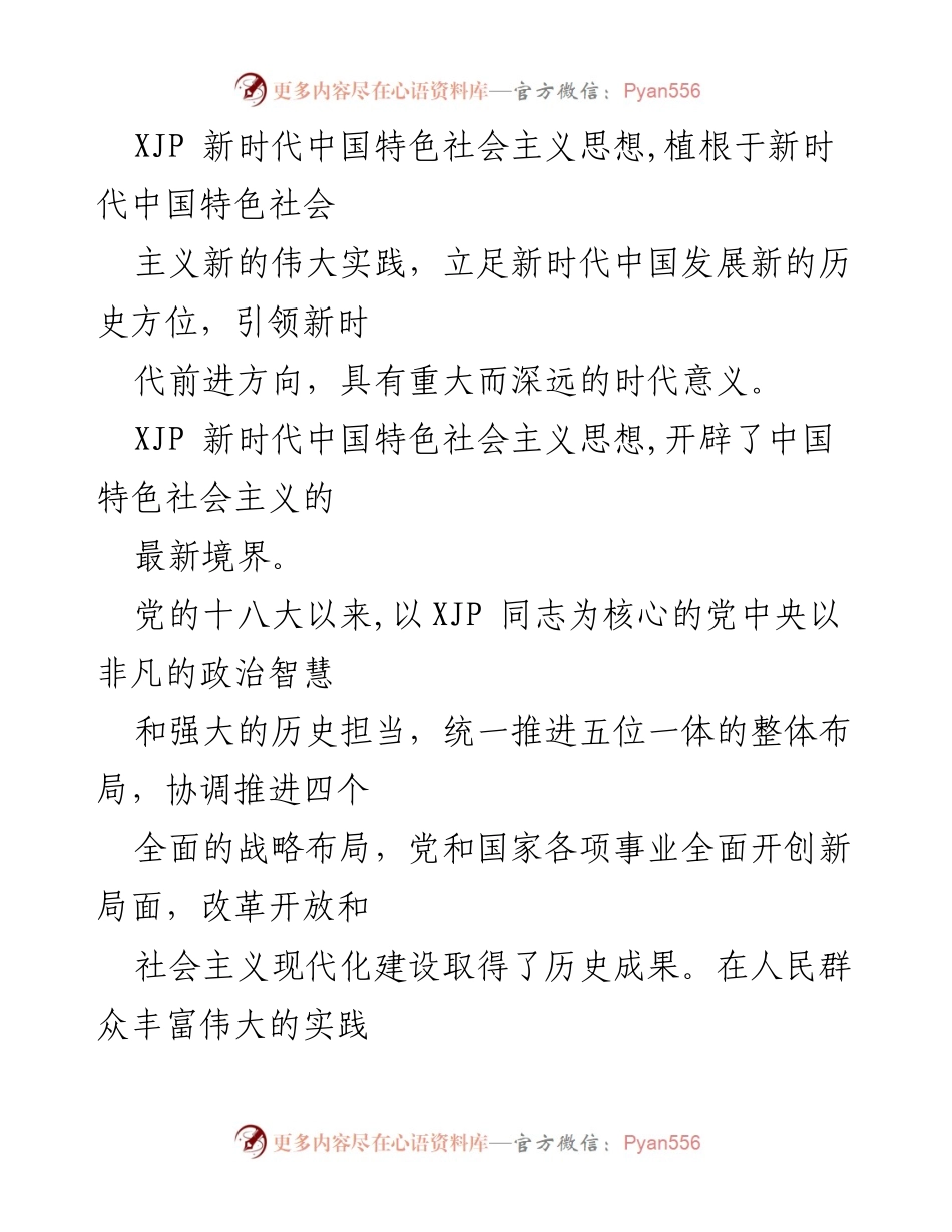[心得体会] 学习交流 - 学习新时代中国特色社会主义思想的深刻体会与收获_1.docx_第2页