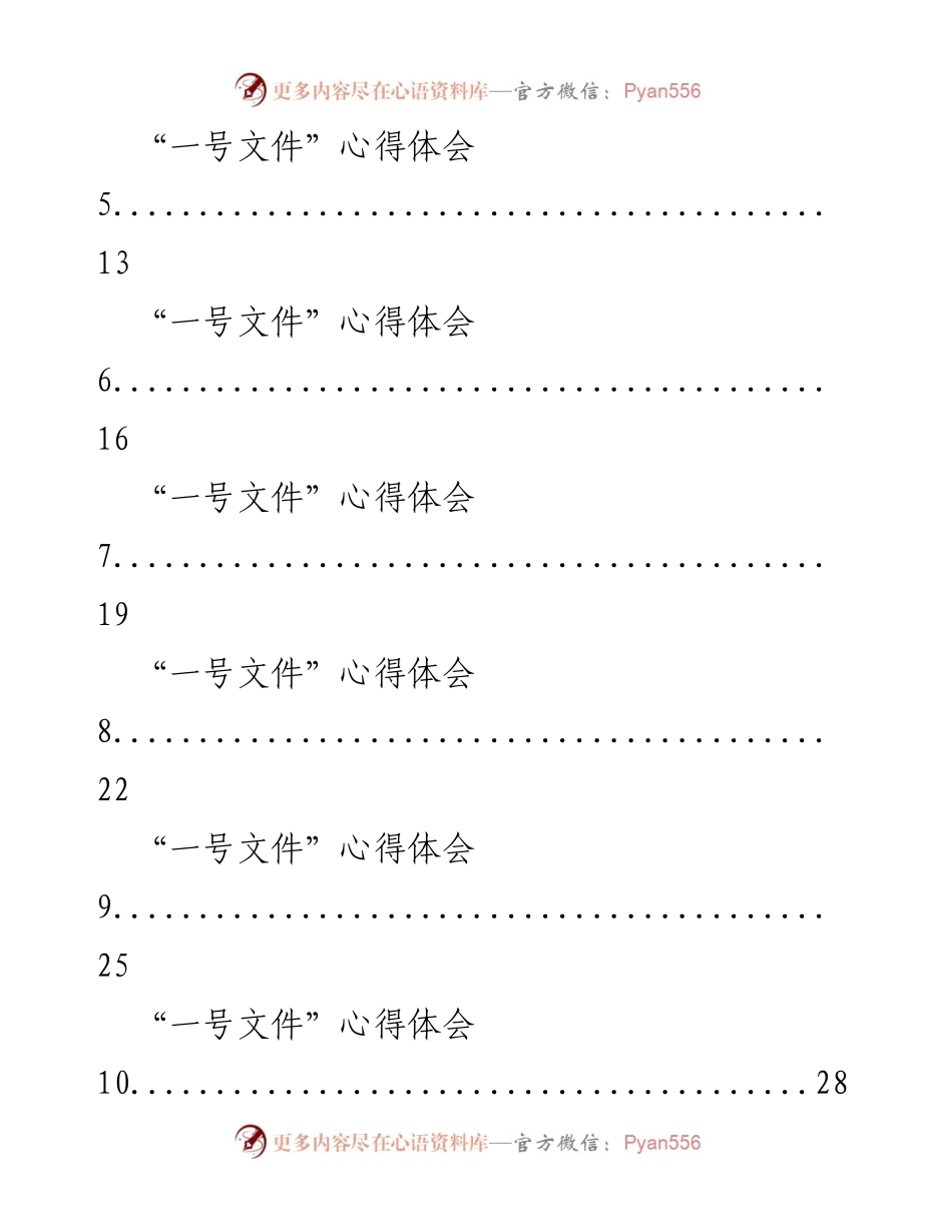 [心得体会] 学习交流 - “一号文件”学习心得汇编.docx_第2页