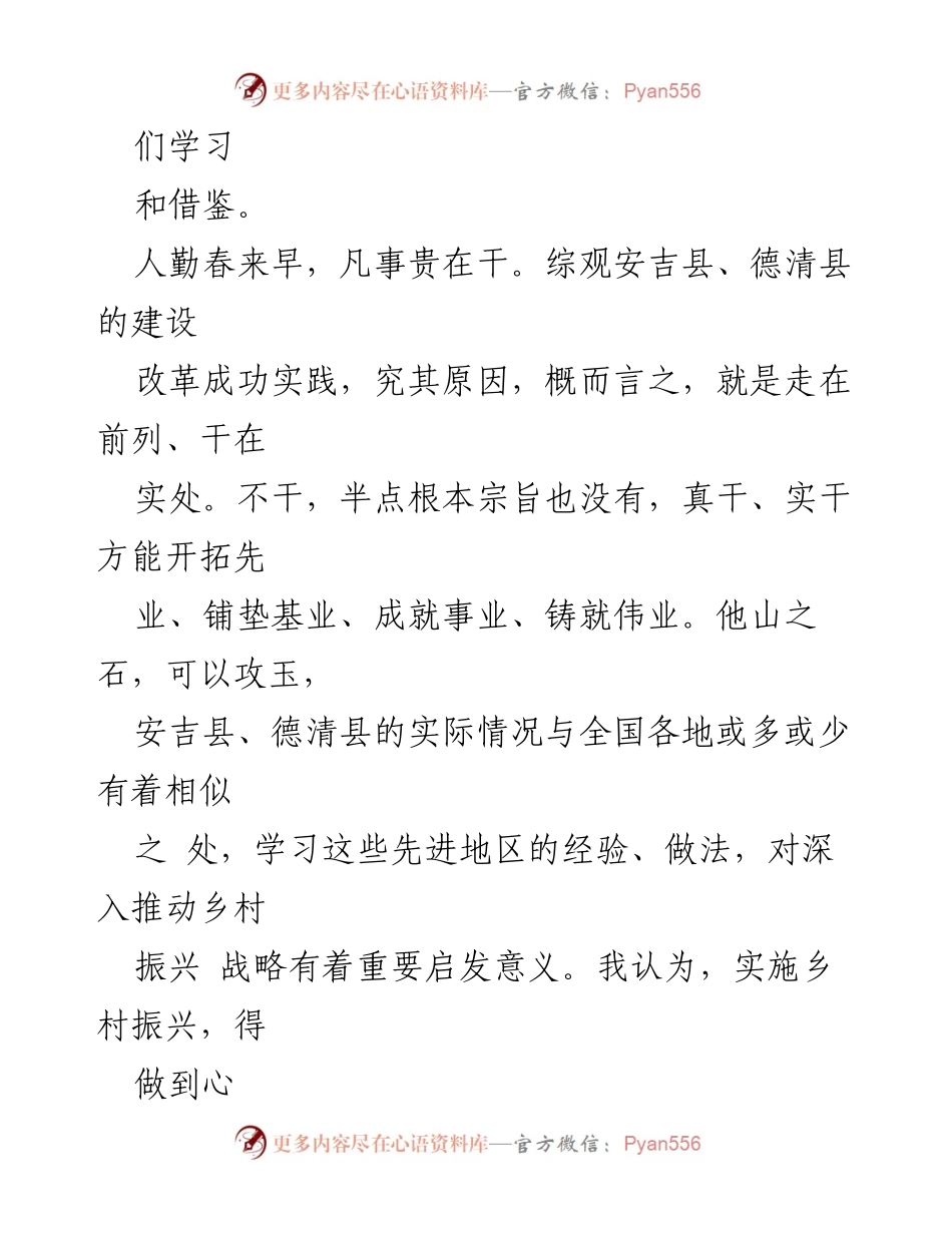 [心得体会] 乡村振兴研讨会 - 安吉德清的美丽乡村建设经验与启示.docx_第2页