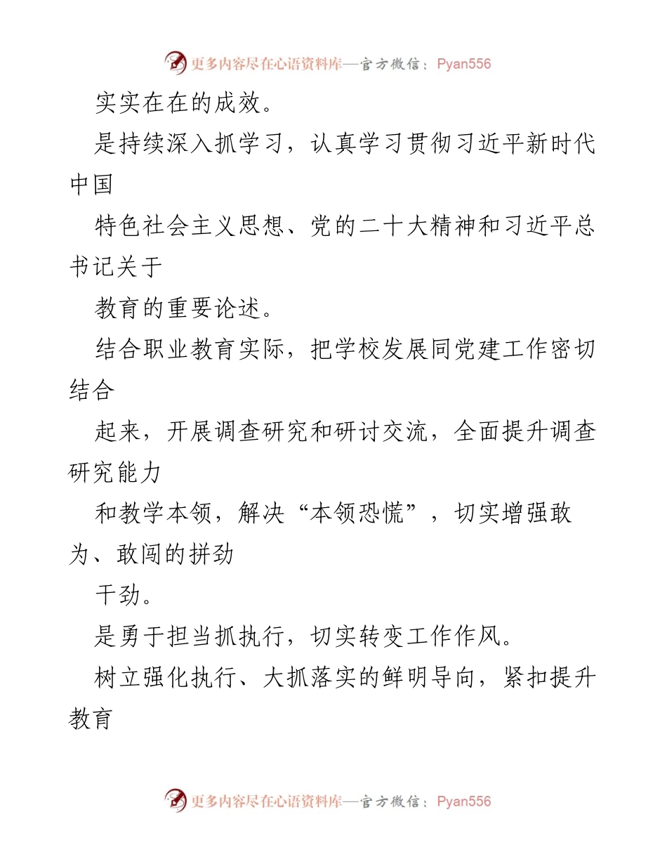 [心得体会] 职业中等专业学校 - 深入推进“三抓三促”行动，推动职业教育高质量发展.docx_第2页