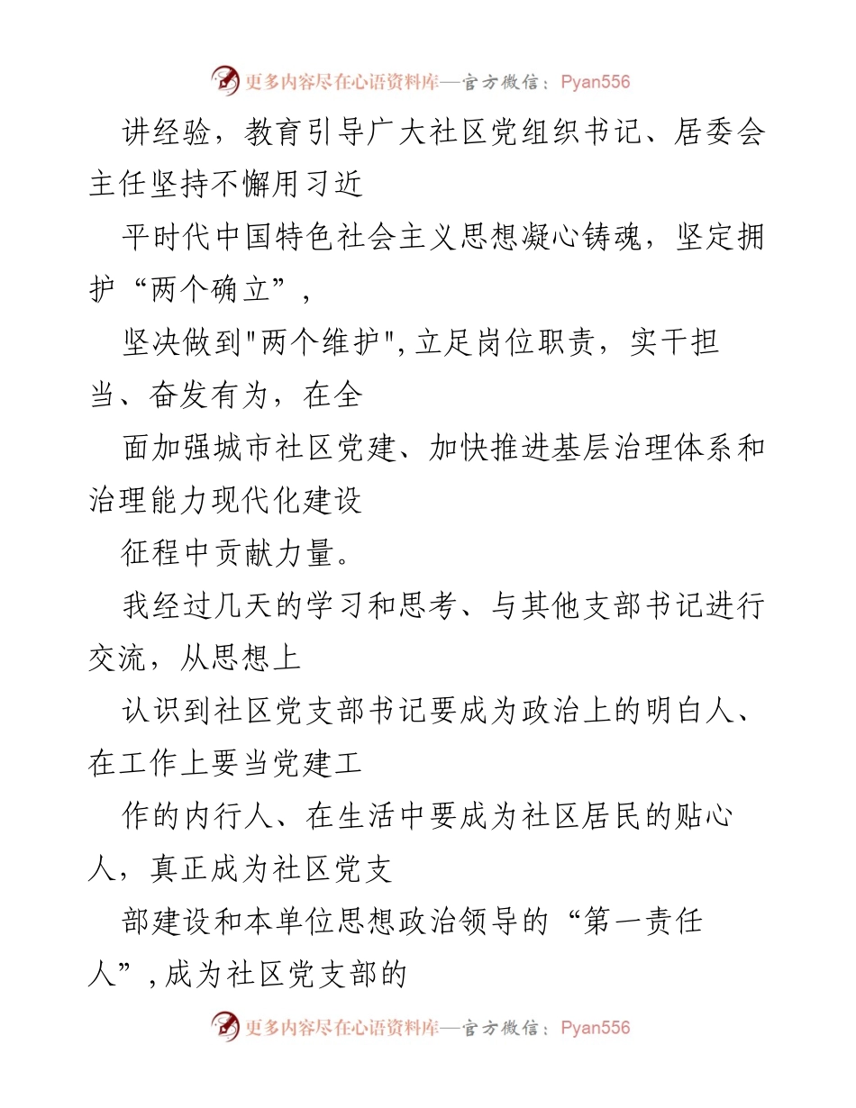 [心得体会] 培训班 - 加强社区党建的责任与担当.docx_第2页