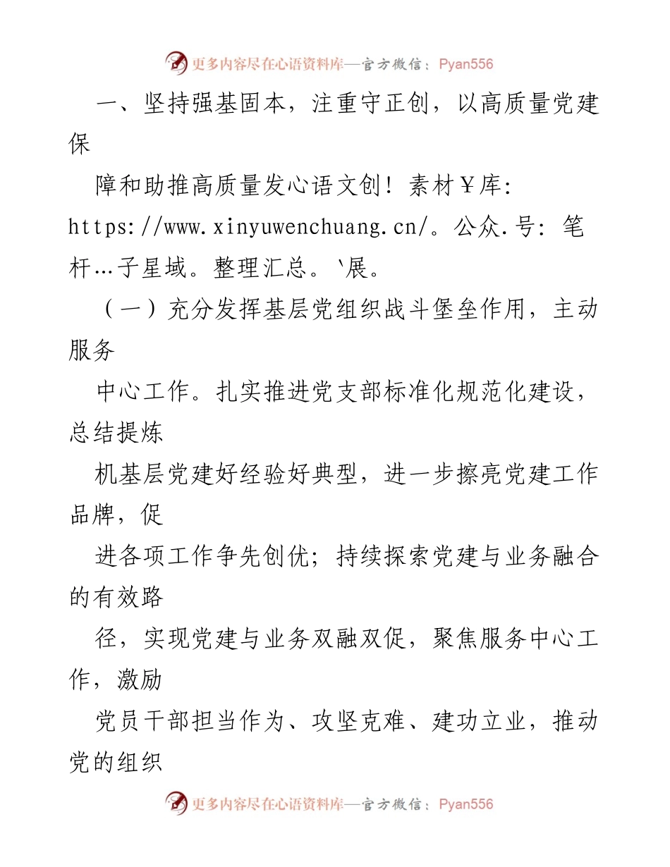 [工作计划] 社区党支部 - 2023年党建工作计划与实施方案.docx_第2页