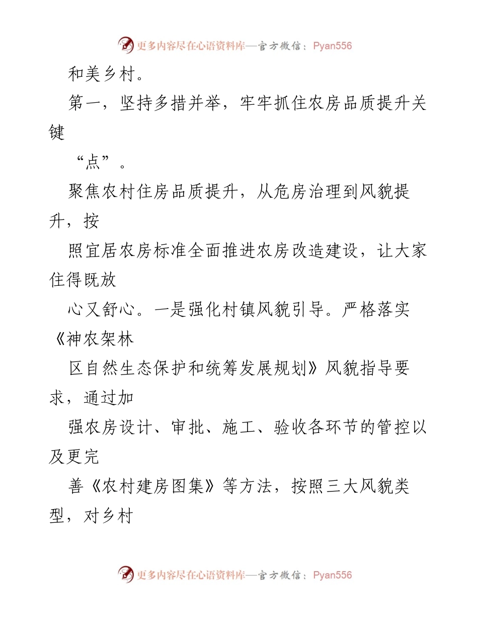[心得体会] 培训班 - “千万工程”经验学习心得分享.docx_第2页