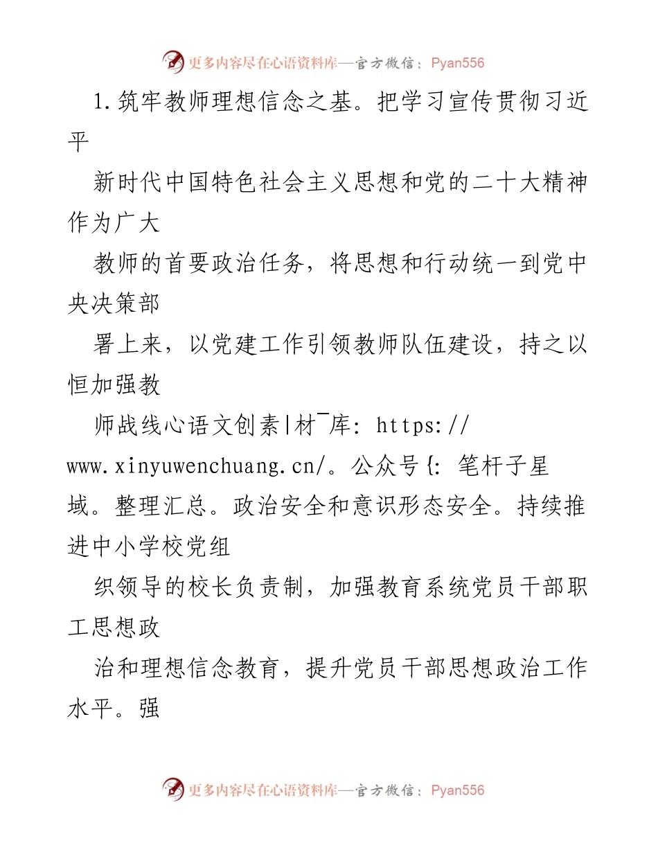 [工作计划] 教育系统 - 2024年师德师风建设工作计划概述.docx_第2页
