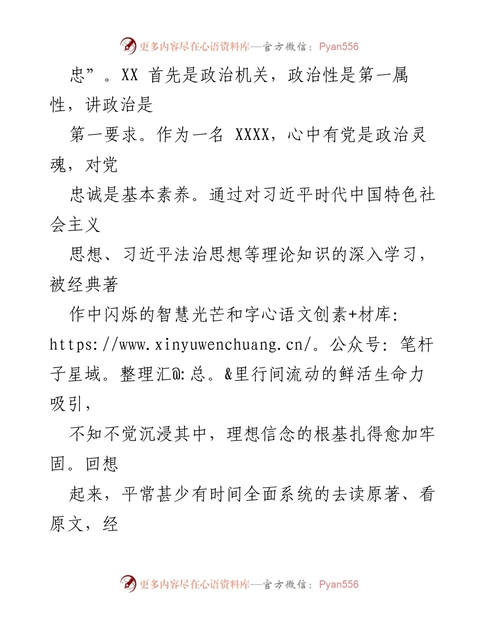 [心得体会] 教育整顿 - 坚守理想信念，增强政治忠诚与依法履职意识.docx_第2页