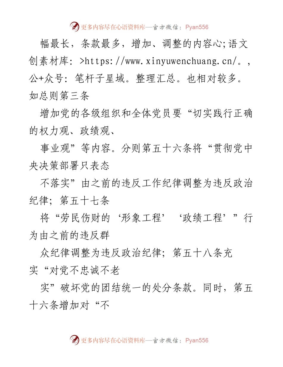 [心得体会] 学习交流 - 深入理解《中国共产党纪律处分条例》的重要性与实践意义_1.docx_第2页