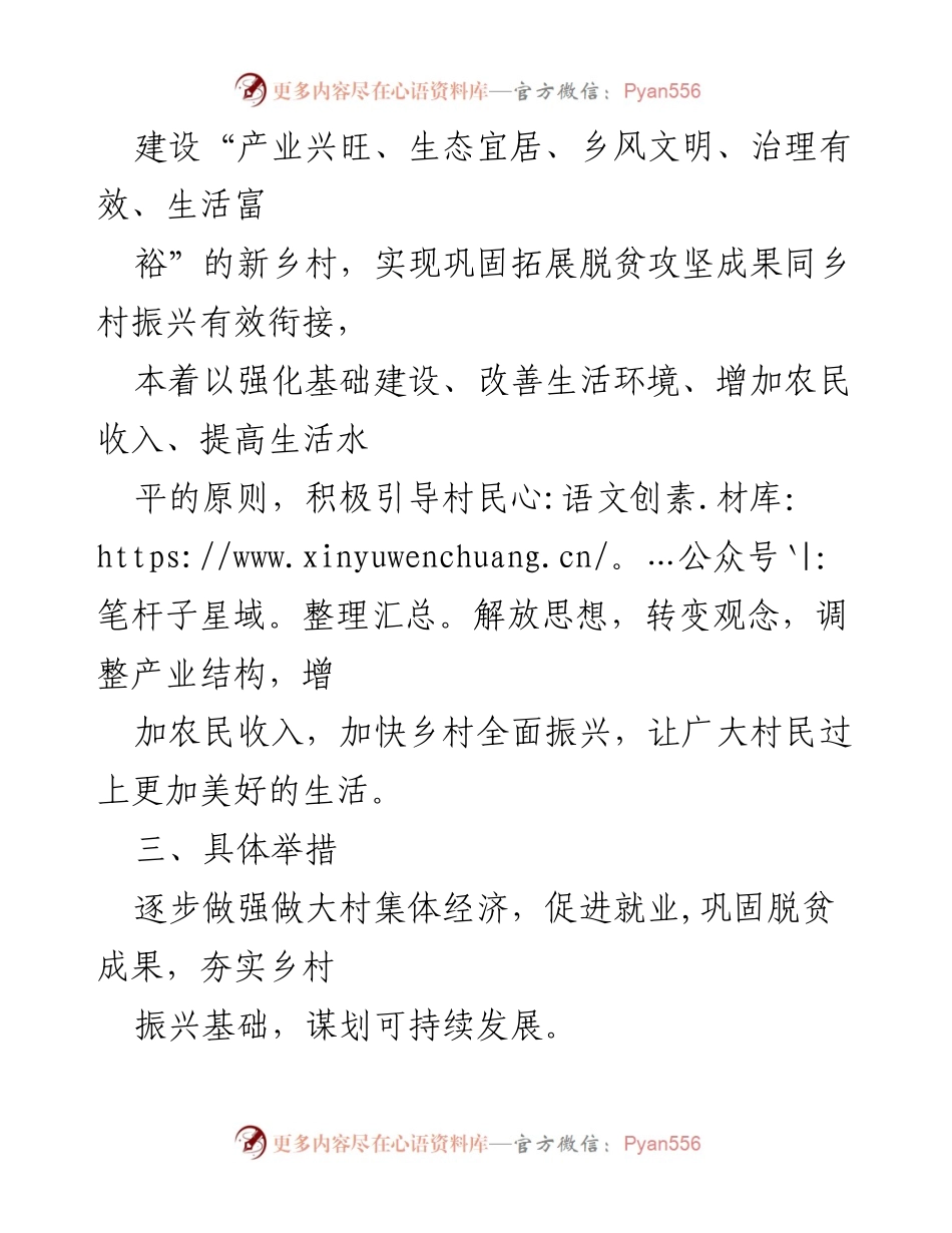 [工作计划] 帮扶工作 - 2024年度河口村乡村振兴帮扶工作计划.docx_第2页
