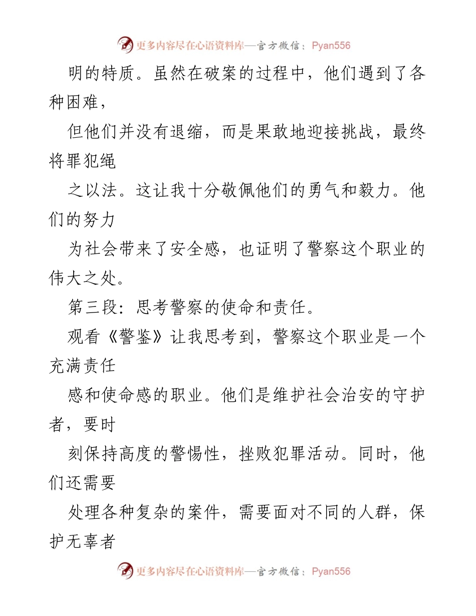 [心得体会] 观影分享 - 《警鉴》观后感：警察的使命与社会责任.docx_第2页