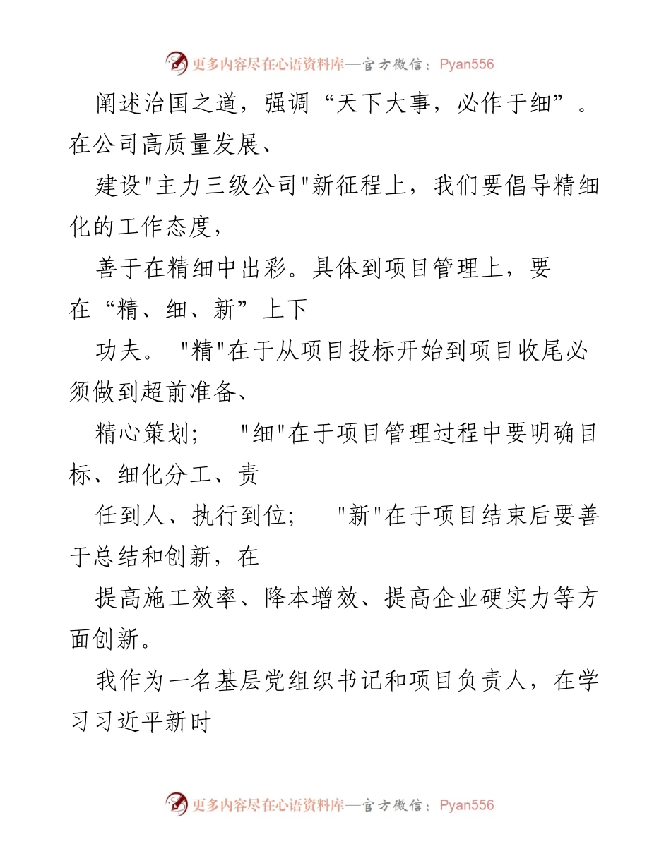 [心得体会] 主题教育 - 深化理论学习，推动公司高质量发展.docx_第2页