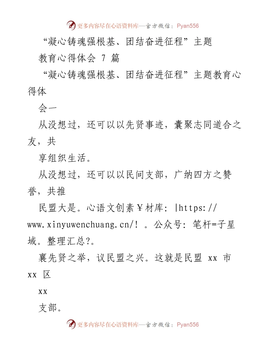 [心得体会] 主题教育动员会 - “凝心铸魂强根基、团结奋进征程”主题教育心得体会.docx_第1页