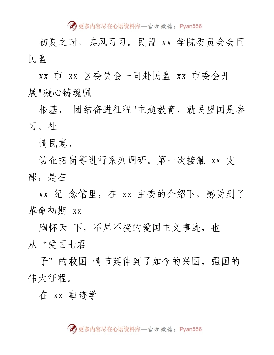 [心得体会] 主题教育动员会 - “凝心铸魂强根基、团结奋进征程”主题教育心得体会.docx_第2页