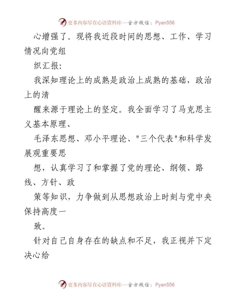 [思想汇报] 党员教育 - 985大学生党员思想汇报：坚定信念与自我提升.docx_第2页