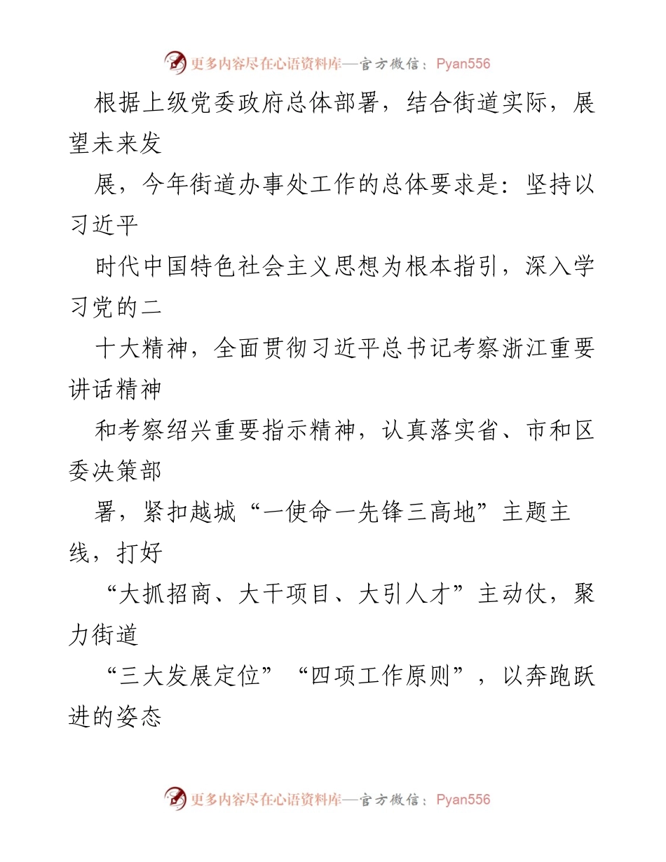 [工作计划] 街道办事处 - 2024年度越城区街道工作计划与发展蓝图.docx_第2页