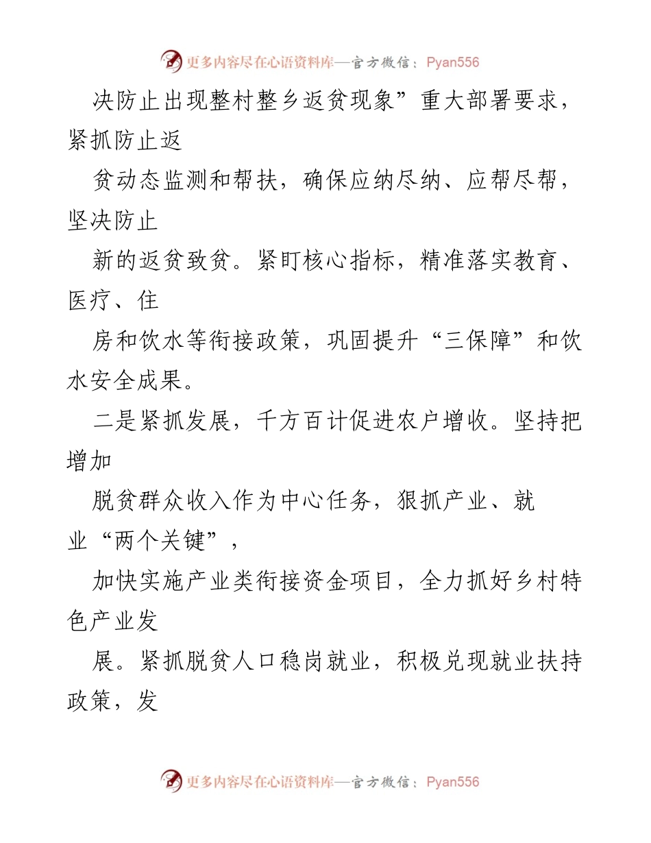 [工作计划] 乡村振兴局 - 2023年下半年乡村振兴工作计划.docx_第2页
