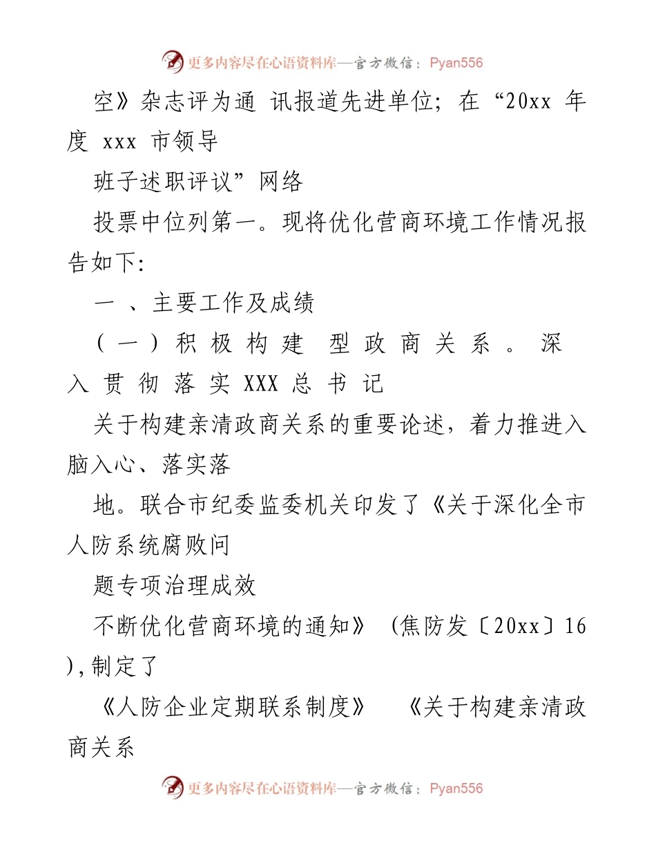 [情况报告] 人防办工作总结 - 优化营商环境的有效措施与成效.docx_第2页