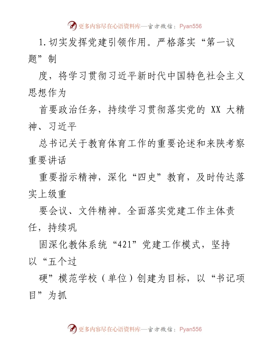 [工作要点] 教育和体育局 - 2024年X县教育和体育工作总体思路与重点任务.docx_第2页