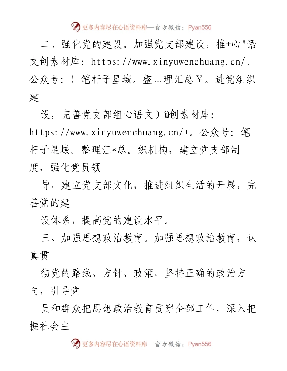 [工作计划] 党支部 - 2023年度党支部工作计划概述.docx_第2页