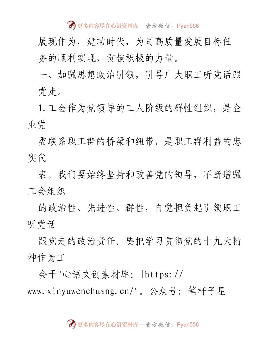 [工作计划] 企业工会 - 2022年度工会工作计划与发展策略.docx_第2页