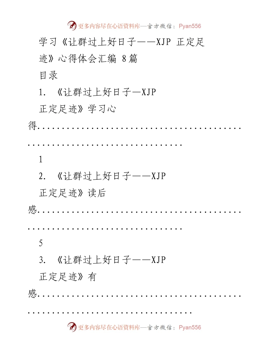 [心得体会] 学习活动 - 深刻领悟总书记为民情怀的学习心得.docx_第1页