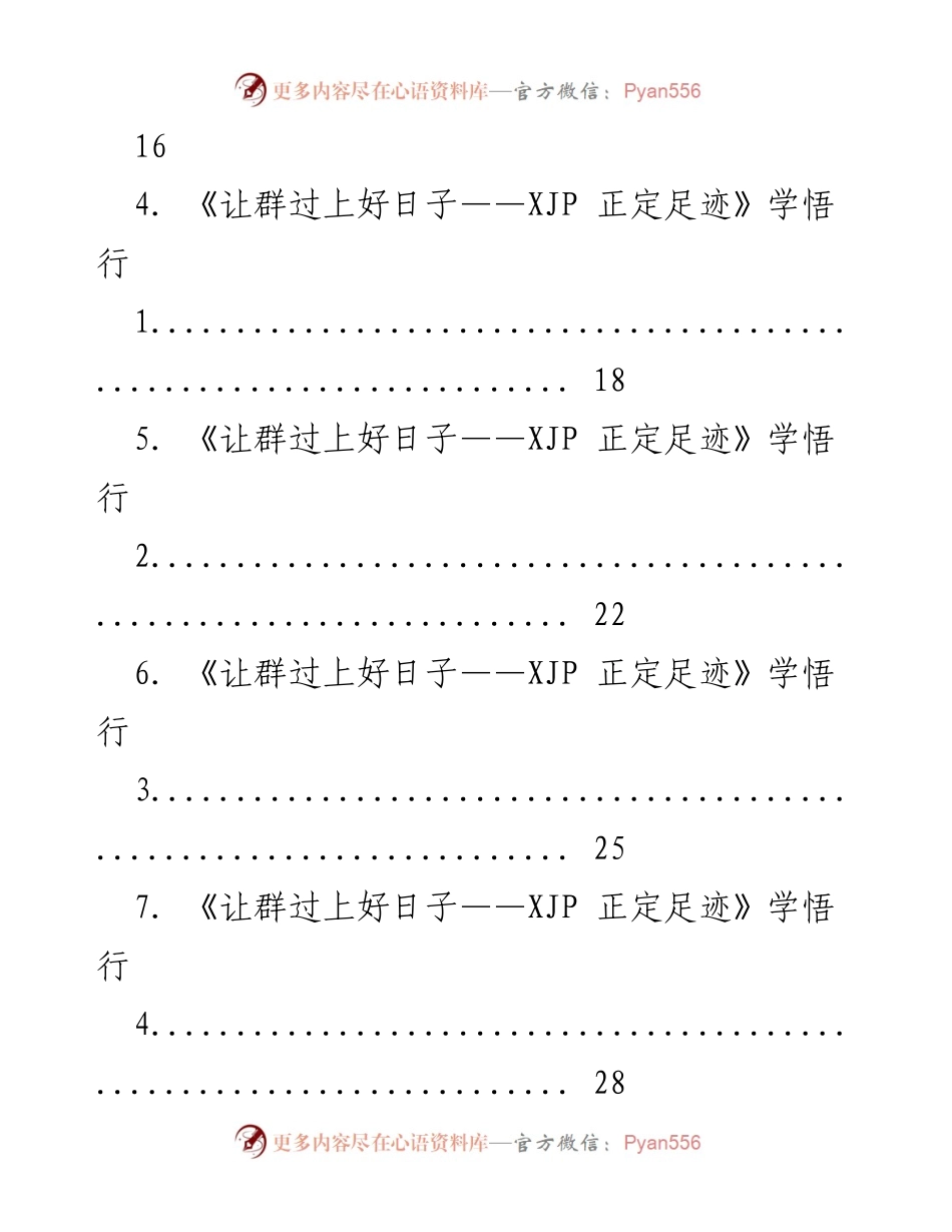 [心得体会] 学习活动 - 深刻领悟总书记为民情怀的学习心得.docx_第2页