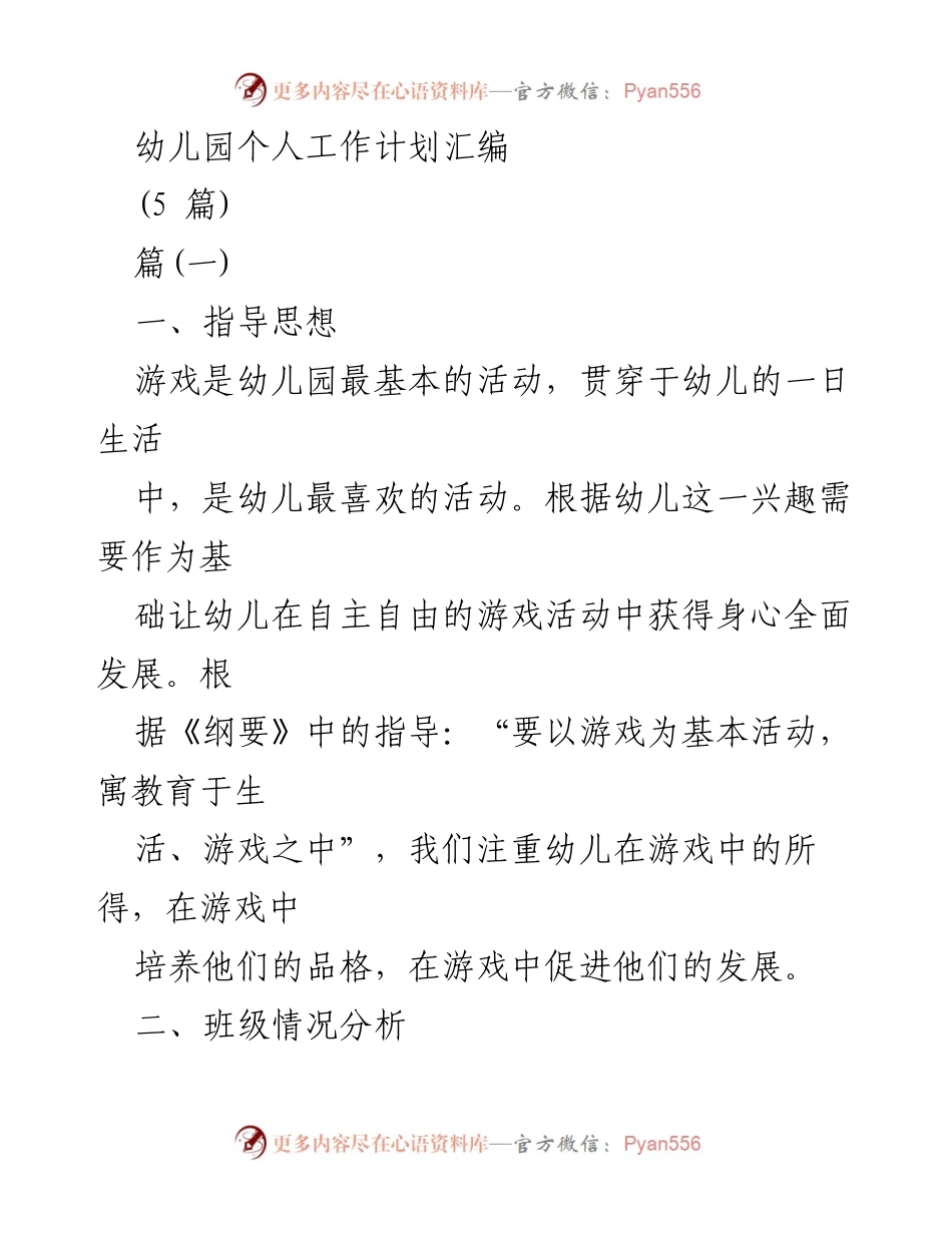 [工作计划] 幼儿园 - 幼儿园游戏活动指导工作计划.docx_第1页