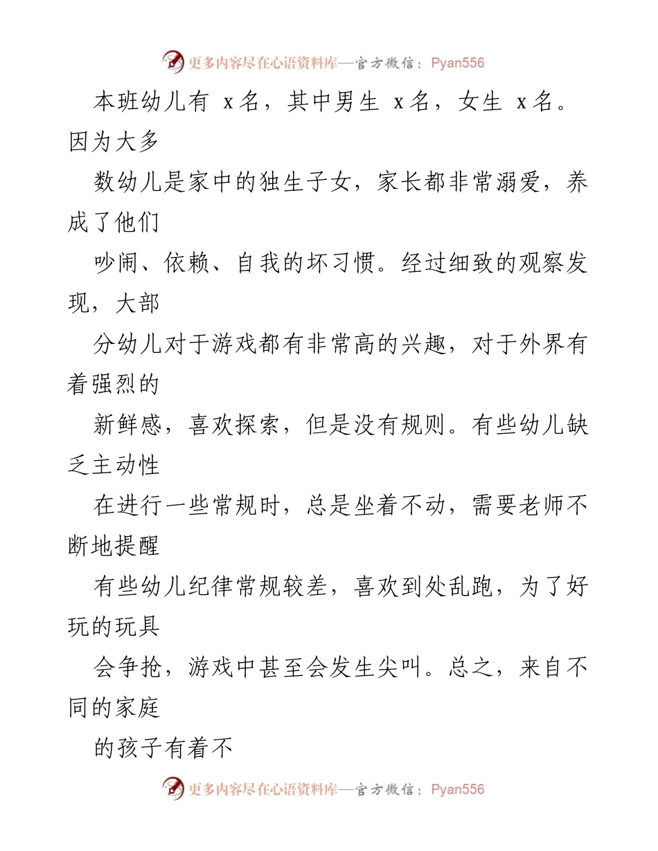 [工作计划] 幼儿园 - 幼儿园游戏活动指导工作计划.docx_第2页