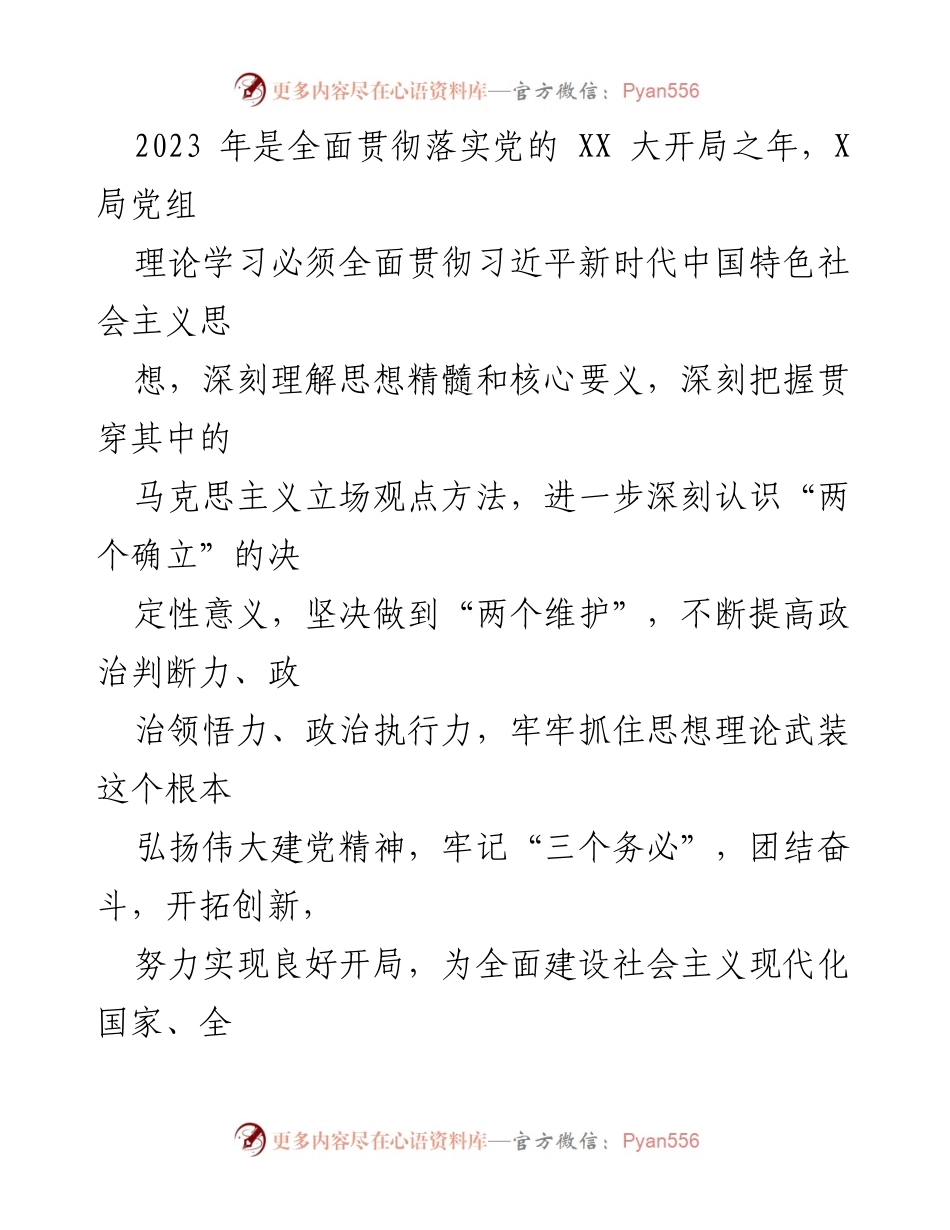 [工作计划] 理论学习 - 2023年X局党组理论学习中心组学习计划.docx_第2页