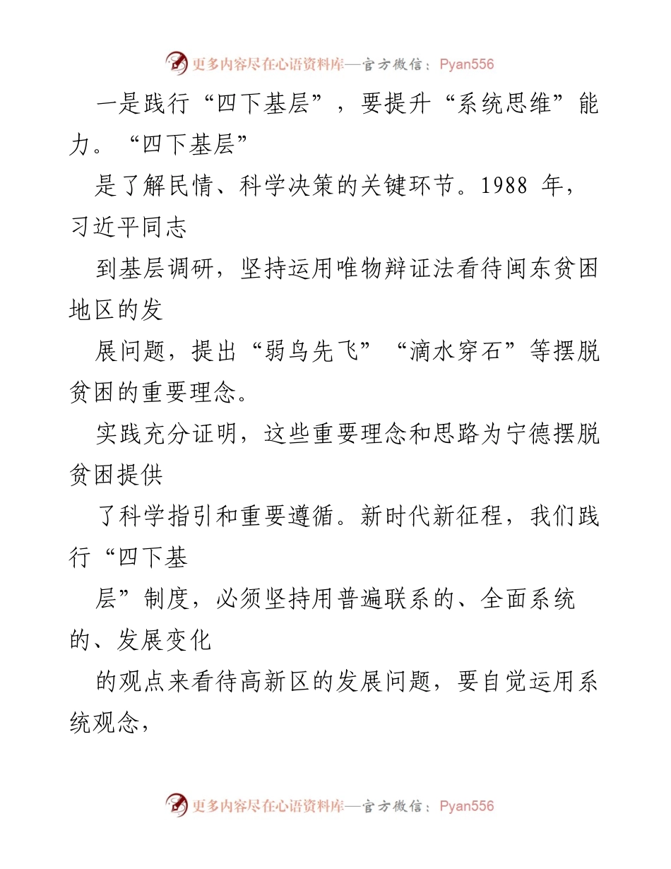 [心得体会] 学习研讨 - 深化“四下基层”制度，践行新时代党的群众路线_1.docx_第2页