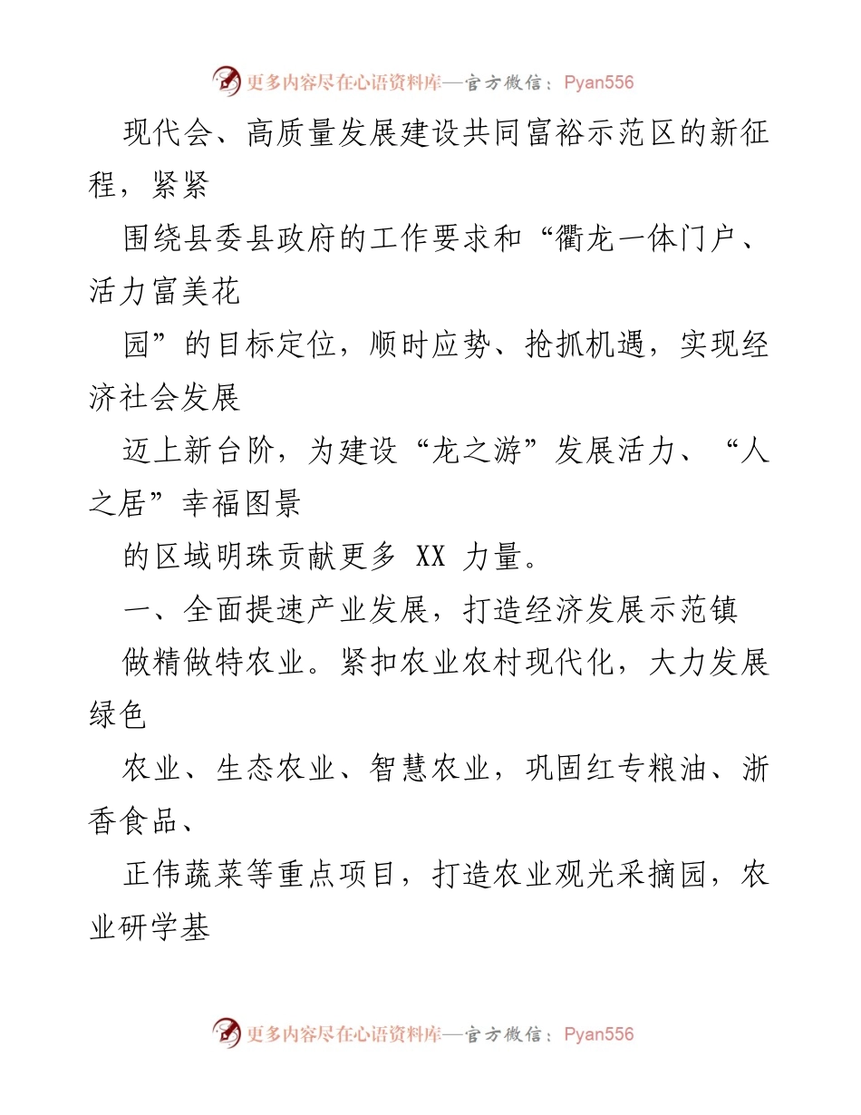 [工作要点汇编] 2023年工作规划 - XX镇2023年经济社会发展工作要点.docx_第2页