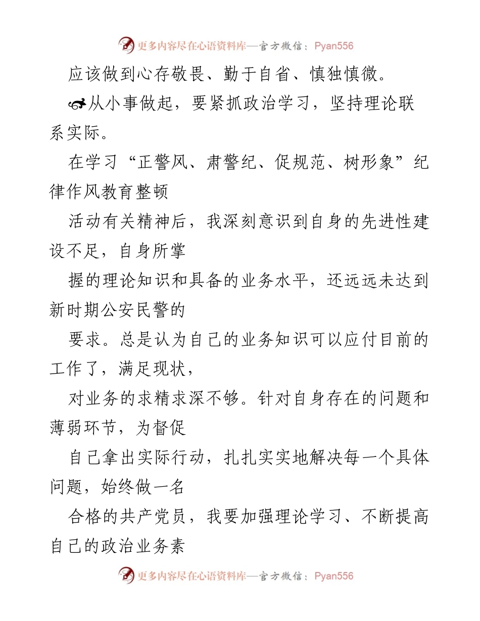 [心得体会] 纪律作风教育整顿活动 - 从细微处提升纪律作风与个人素养.docx_第2页
